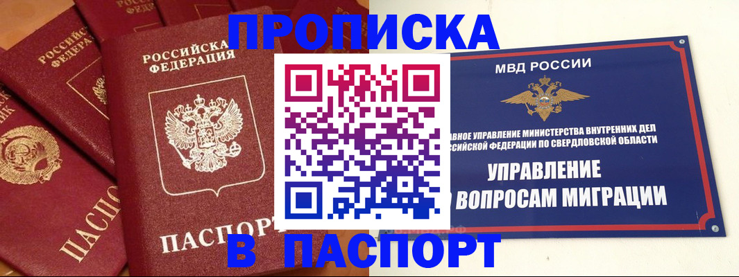 купить прописку в Нязепетровске