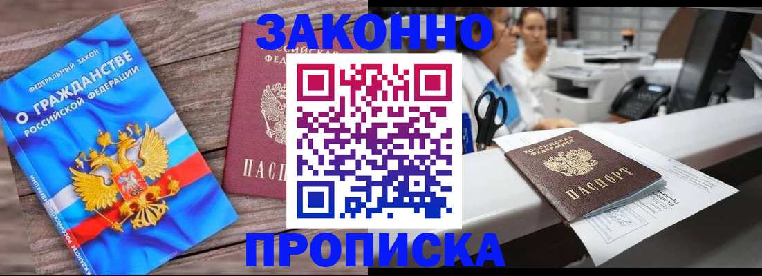 купить прописку в Нязепетровске